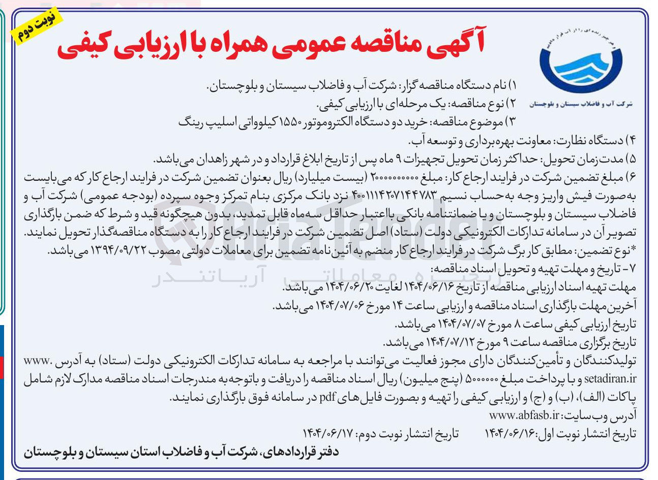 تصویر کوچک آگهی خرید دو دستگاه الکتروموتور ۱۵۵۰ کیلوواتی اسلیپ رینگ 