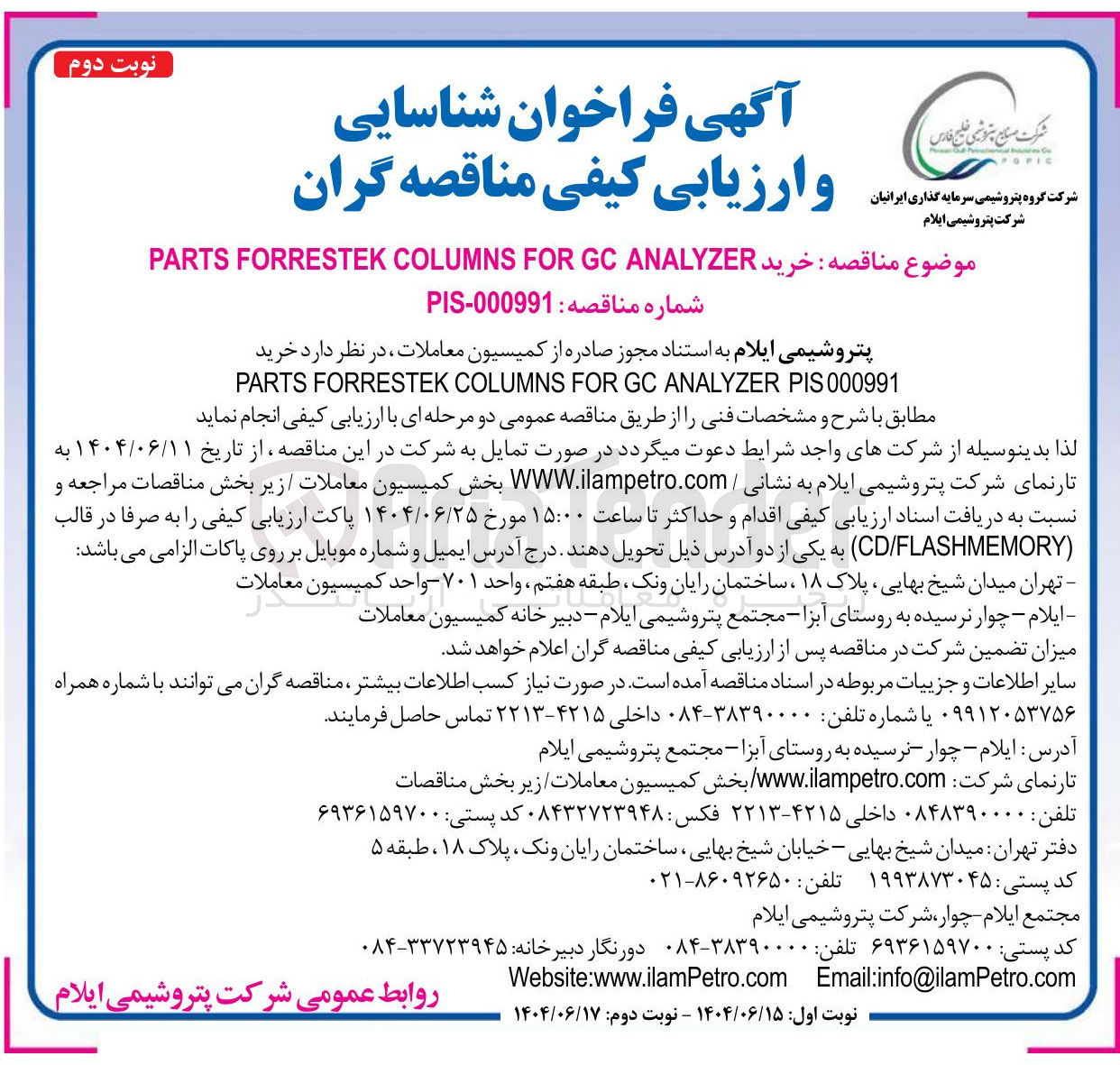 تصویر کوچک آگهی  خرید ANALYZER GC FOR COLUMNS FORRESTEK PARTS 
