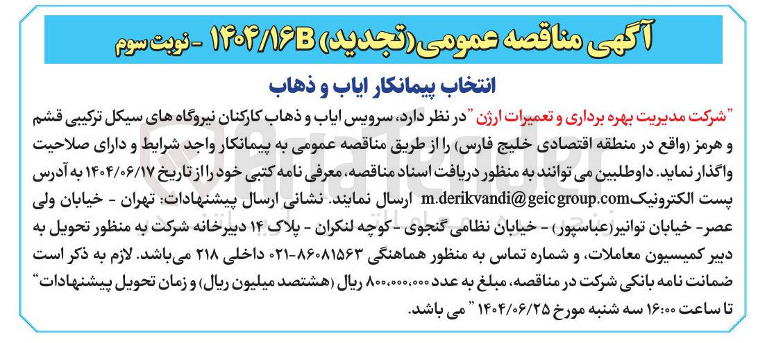 تصویر کوچک آگهی سرویس ایاب و ذهاب کارکنان