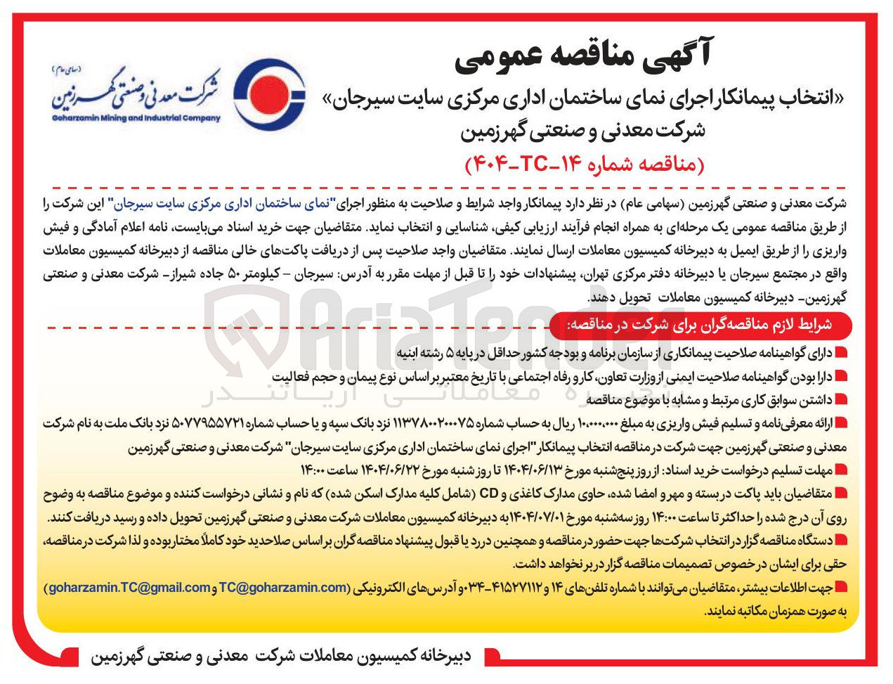 تصویر کوچک آگهی اجرای نمای ساختمان اداری مرکزی