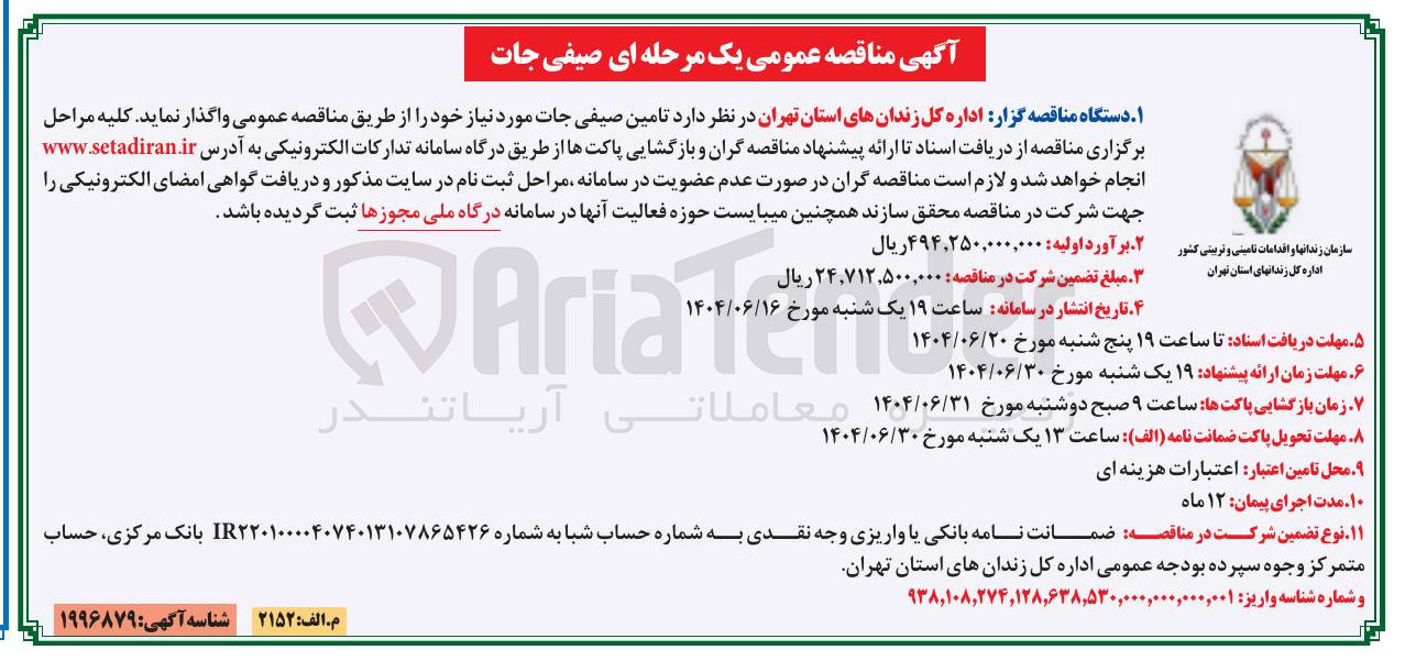 تصویر کوچک آگهی  تامین صیفی جات 