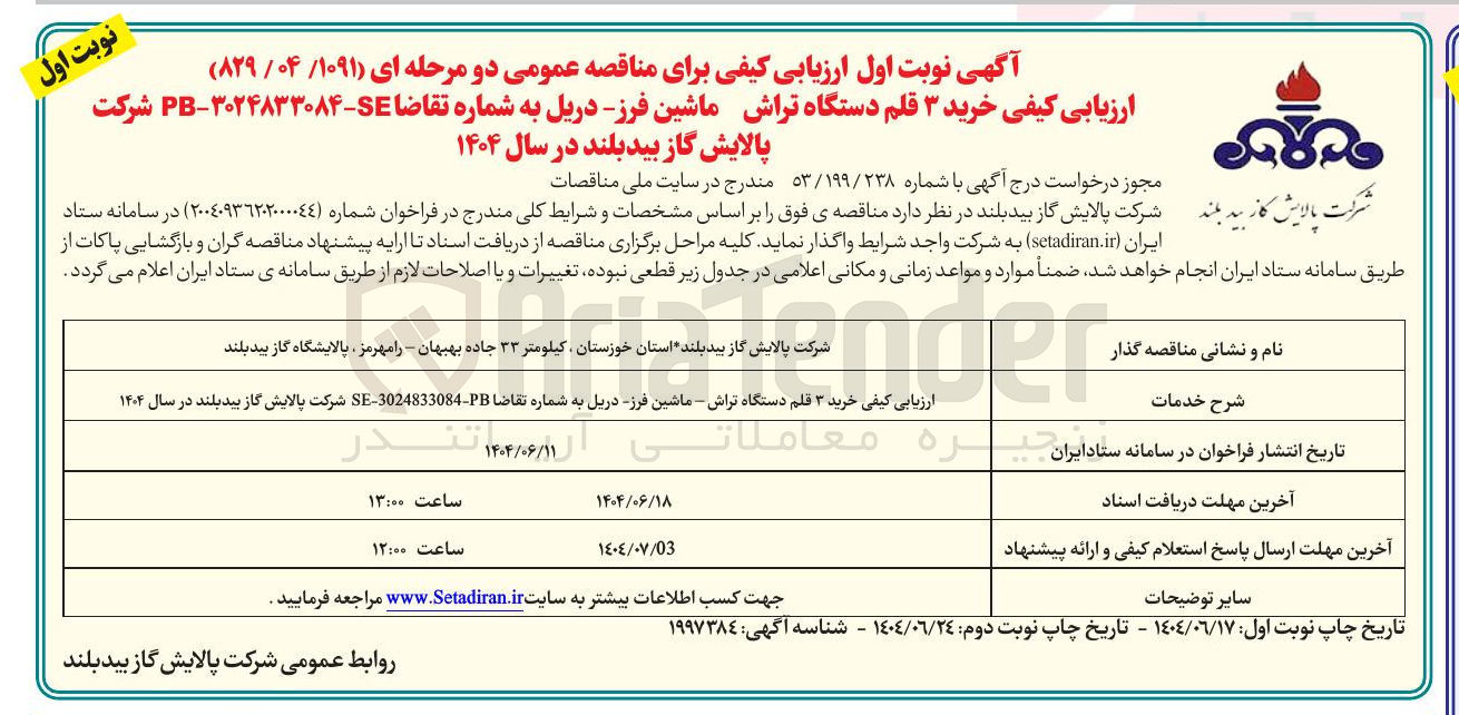 تصویر کوچک آگهی  خرید ۳ قلم دستگاه تراش ماشین فرز دریل 