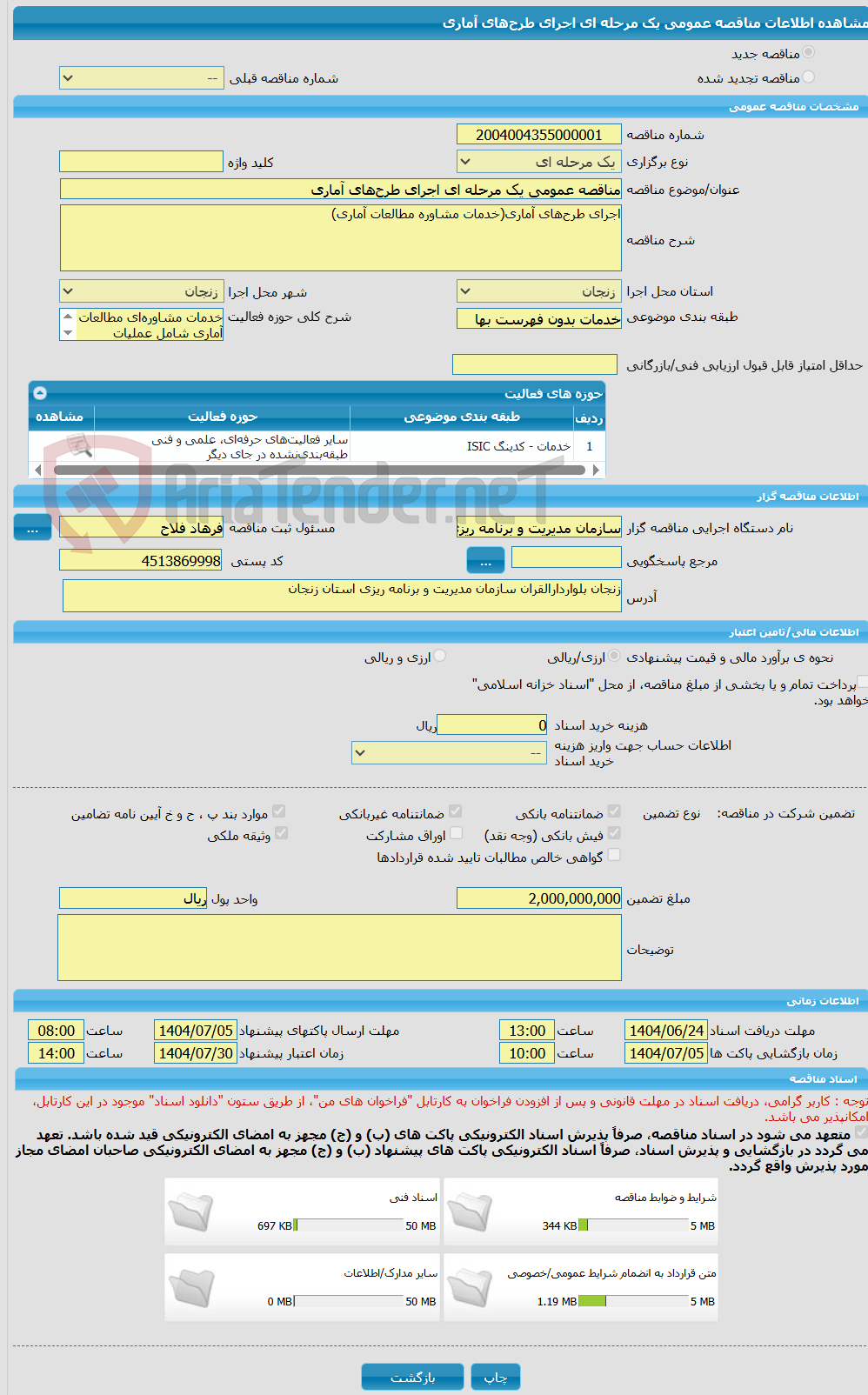 تصویر کوچک آگهی مناقصه عمومی یک مرحله ای اجرای طرح‌های آماری