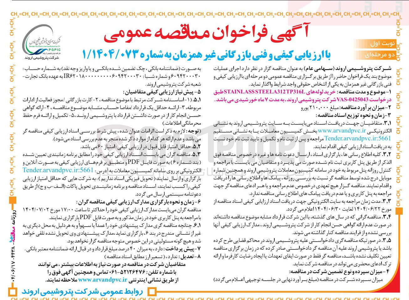 تصویر کوچک آگهی خرید لوله های STEELA312TP316 STAINLASS