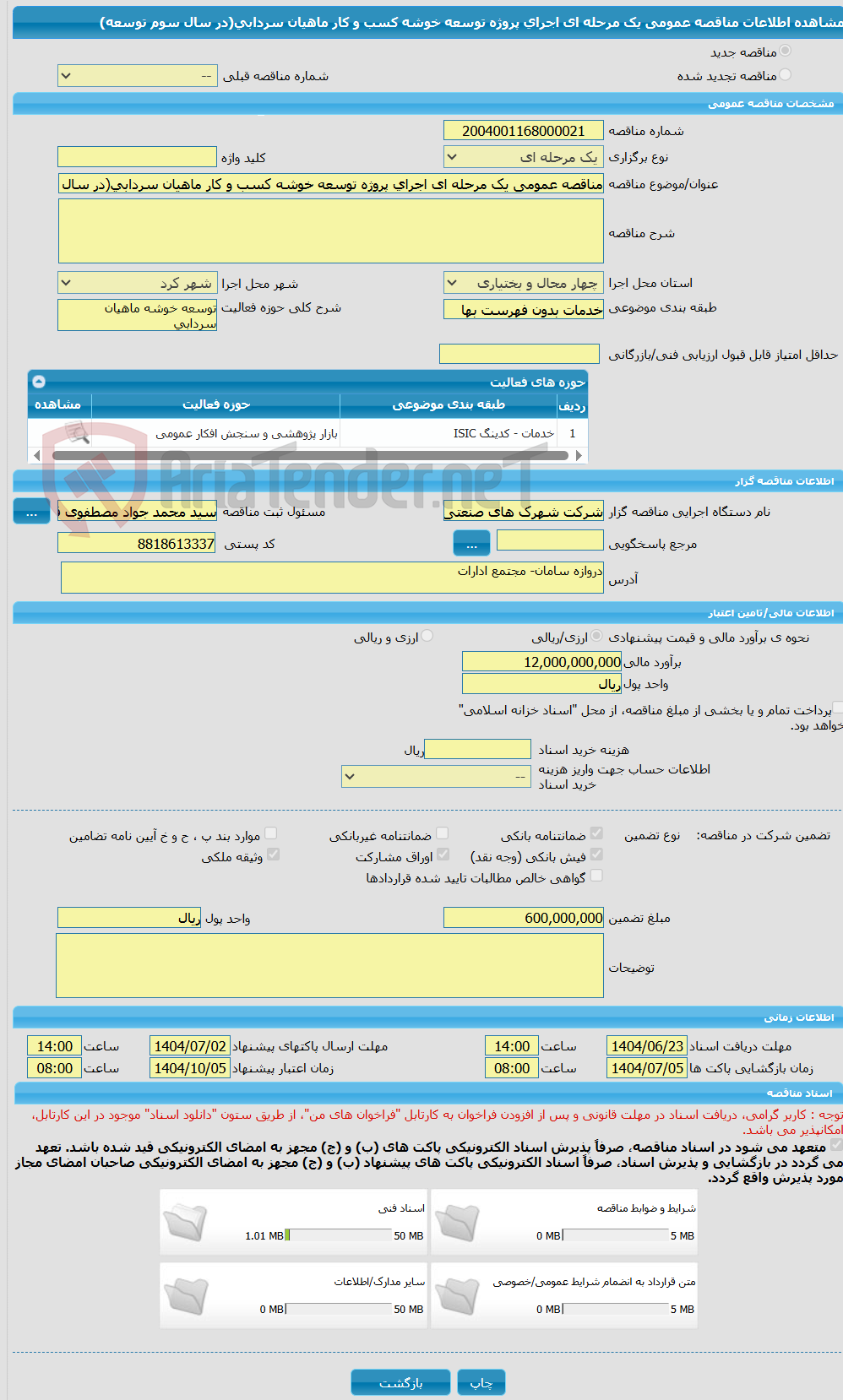 تصویر کوچک آگهی مناقصه عمومی یک مرحله ای اجرای پروژه توسعه خوشه کسب و کار ماهیان سردابی(در سال سوم توسعه)