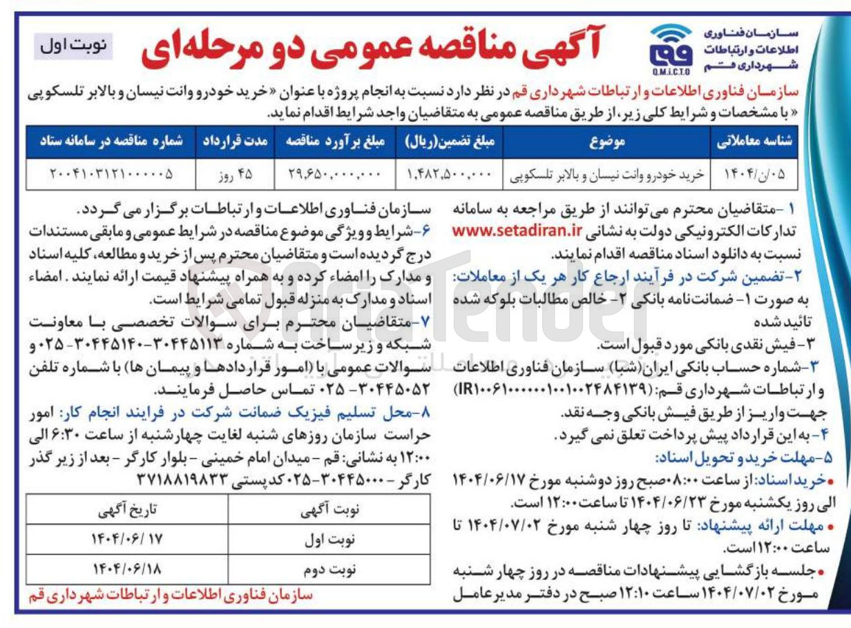 تصویر کوچک آگهی خرید خودرو وانت نیسان و بالابر تلسکوپی