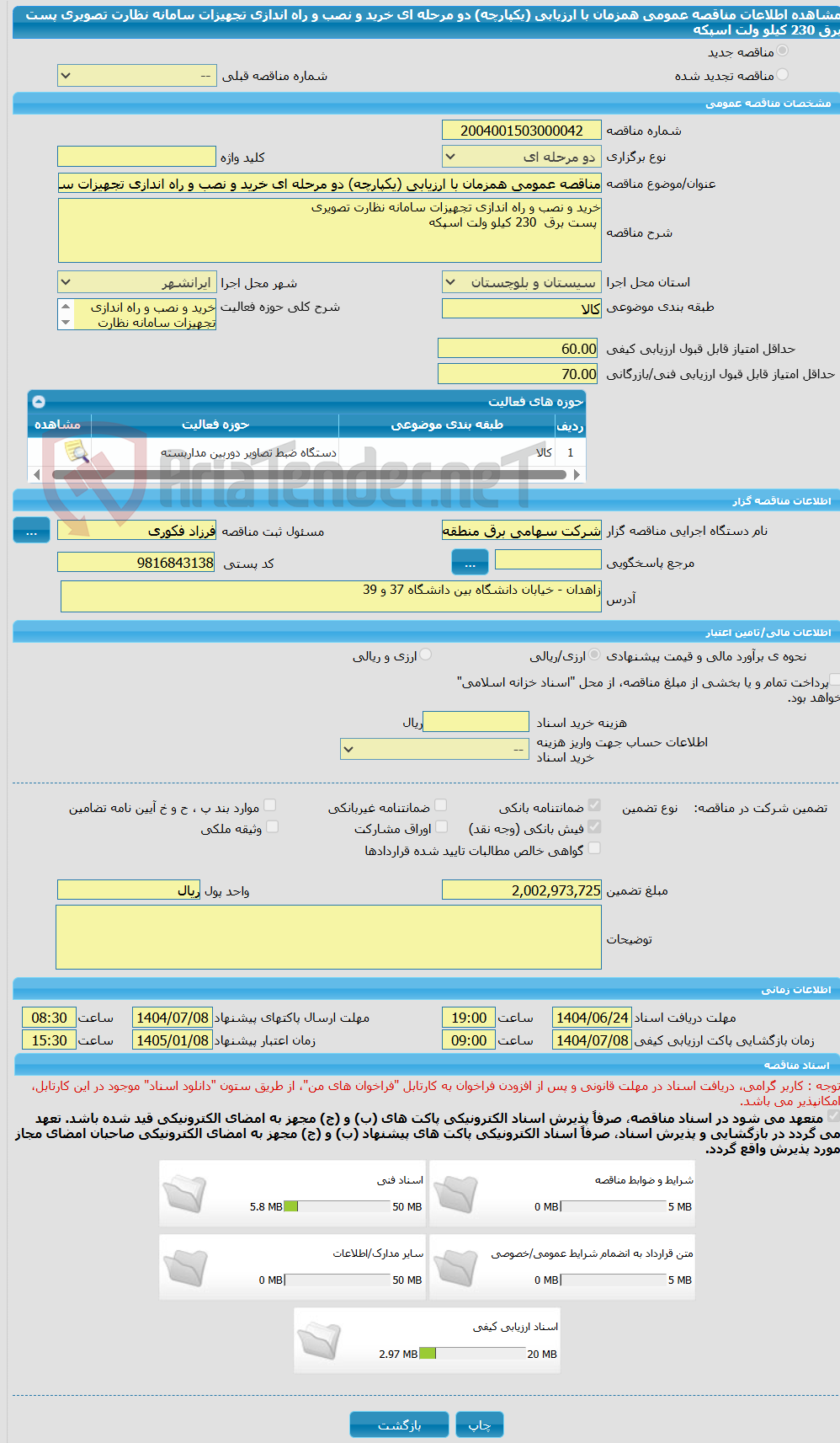 تصویر کوچک آگهی مناقصه عمومی همزمان با ارزیابی (یکپارچه) دو مرحله ای خرید و نصب و راه اندازی تجهیزات سامانه نظارت تصویری پست برق 230 کیلو ولت اسپکه