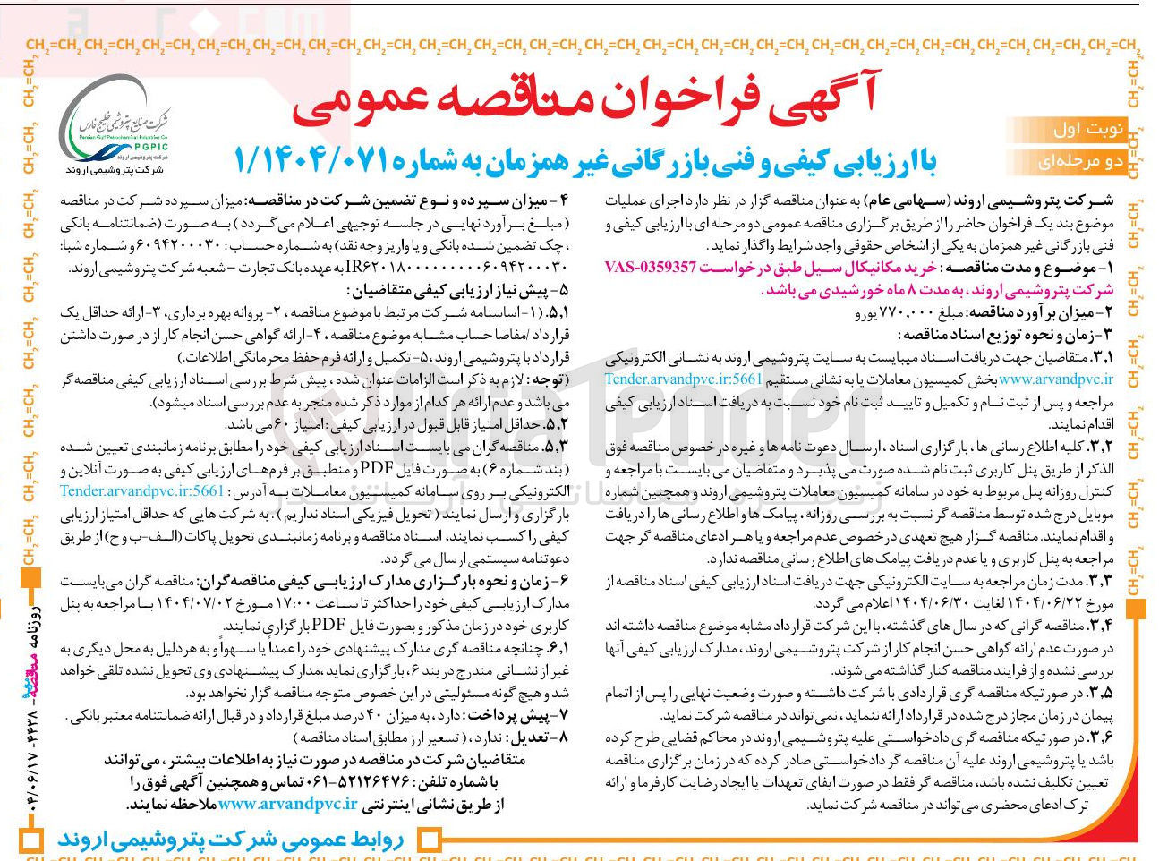 تصویر کوچک آگهی خرید مکانیکال سیل