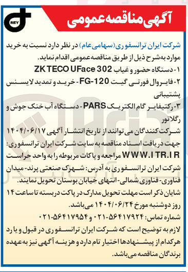 تصویر کوچک آگهی ۱ - دستگاه حضور و غیاب 302 UFace TECO ZK