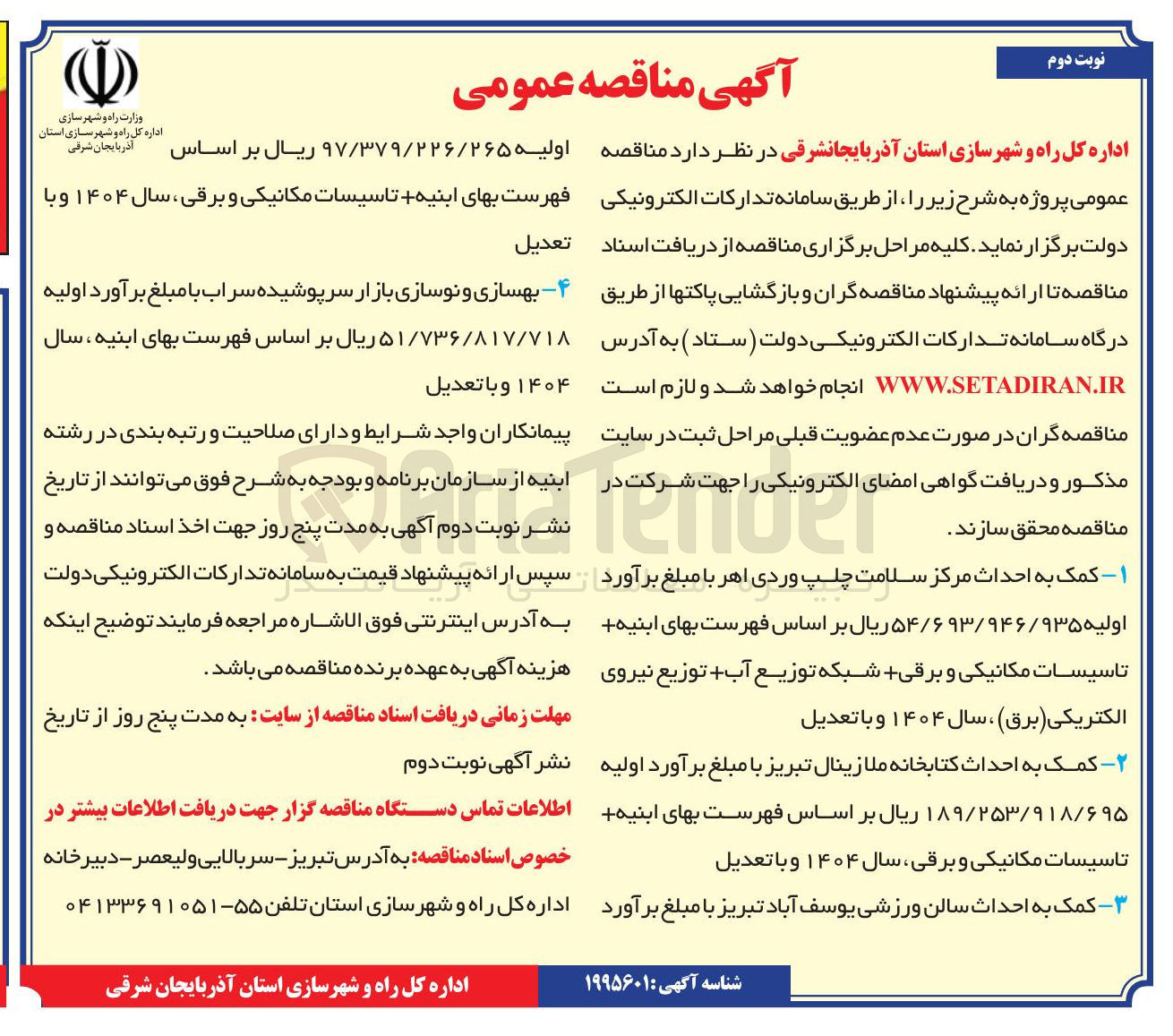 تصویر کوچک آگهی کمک به احداث مرکز سلامت