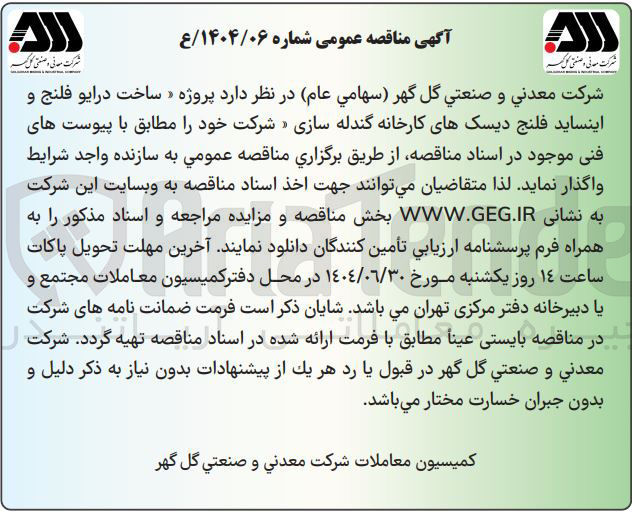 تصویر کوچک آگهی ساخت درایو فلنج و اینساید فلنج دیسک های کارخانه گندله سازی