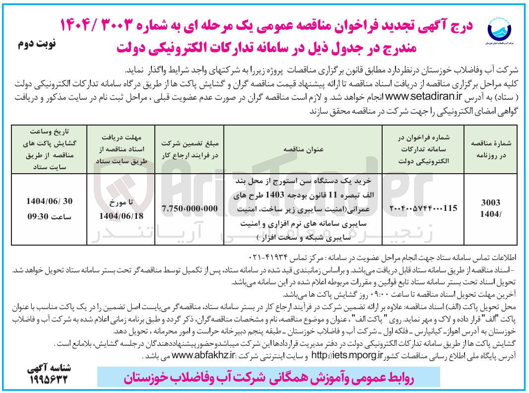 تصویر کوچک آگهی خرید یک دستگاه سن استورج