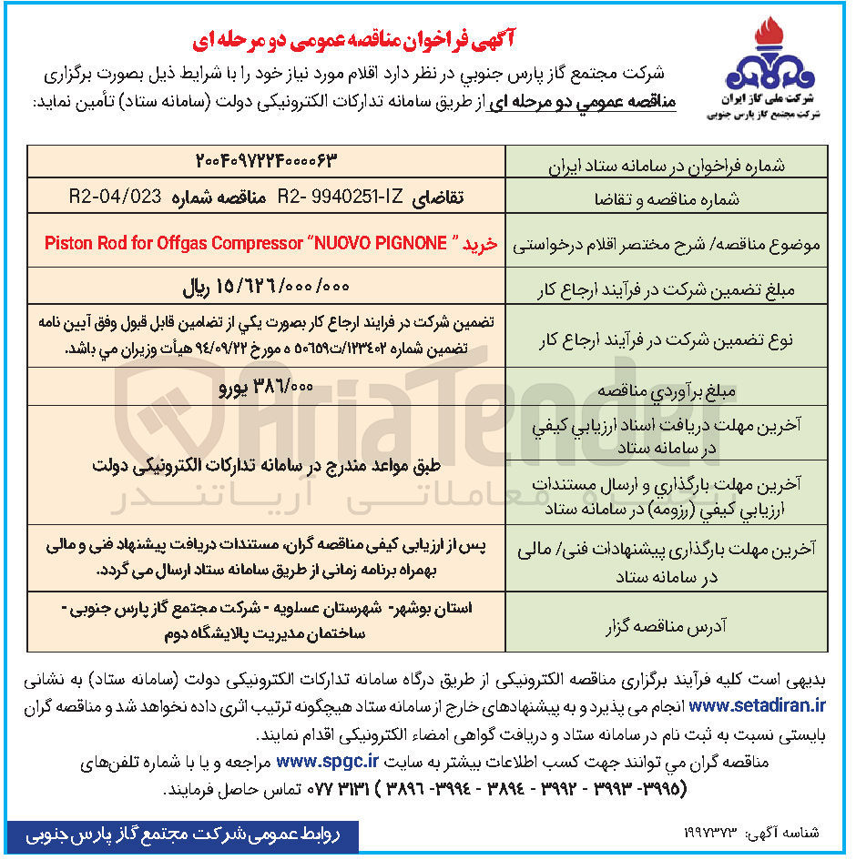 تصویر کوچک آگهی خرید " PIGNONE NUOVO " Compressor Offgas for Rod Piston