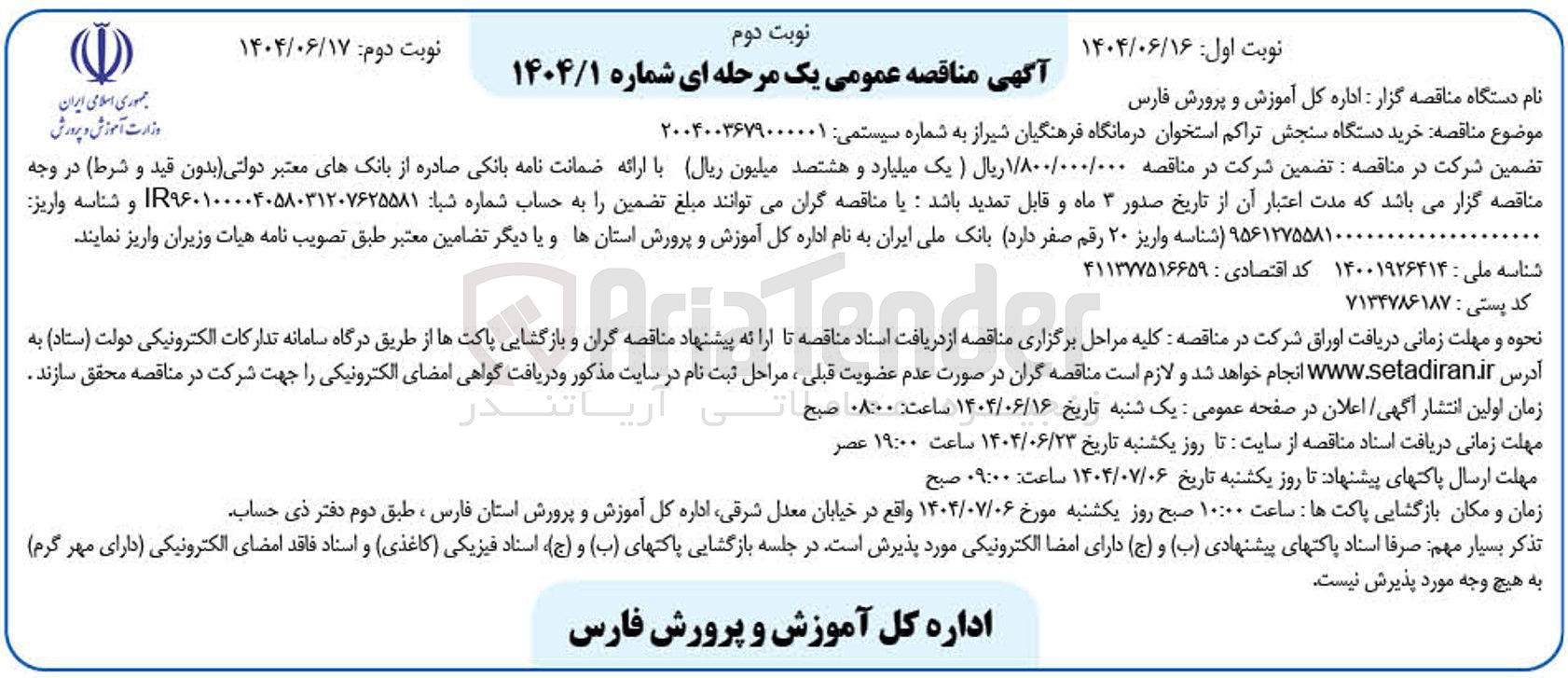 تصویر کوچک آگهی خرید دستگاه سنجش تراکم استخوان