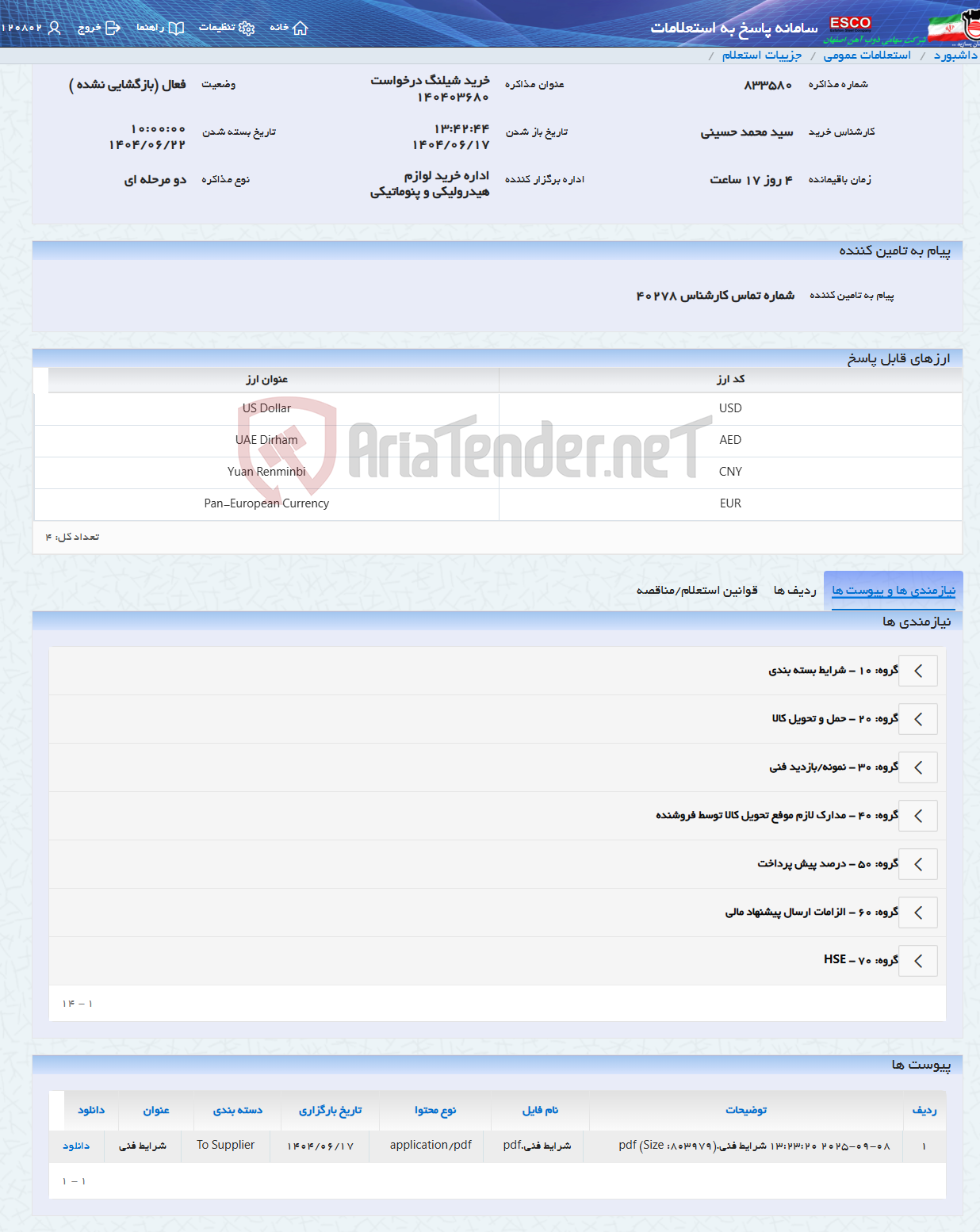 تصویر کوچک آگهی خرید شیلنگ درخواست 140403680