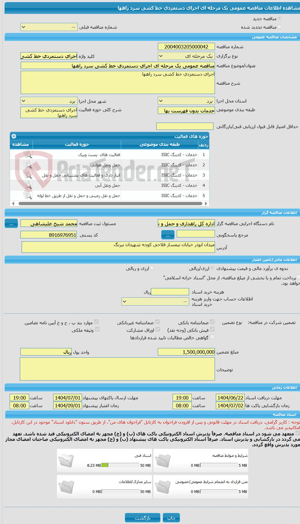 تصویر کوچک آگهی مناقصه عمومی یک مرحله ای اجرای دستمزدی خط کشی سرد راهها