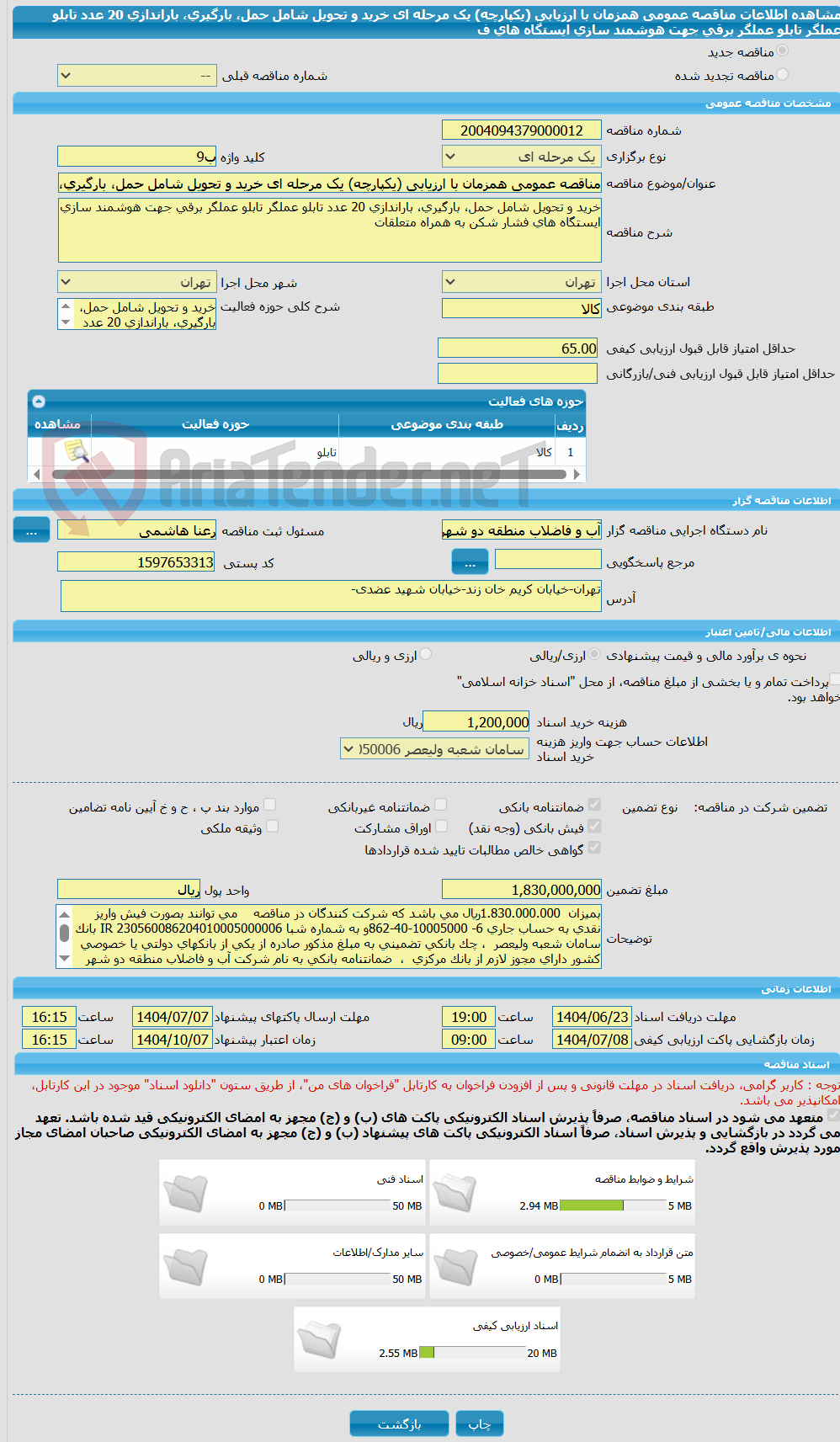 تصویر کوچک آگهی مناقصه عمومی همزمان با ارزیابی (یکپارچه) یک مرحله ای خرید و تحویل شامل حمل، بارگیری، باراندازی 20 عدد تابلو عملگر تابلو عملگر برقی جهت هوشمند سازی ایستگاه های ف