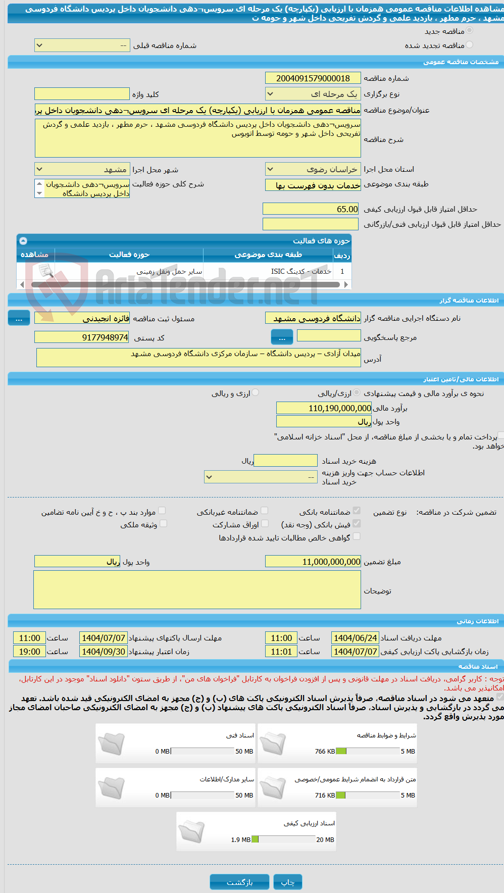تصویر کوچک آگهی مناقصه عمومی همزمان با ارزیابی (یکپارچه) یک مرحله ای سرویس¬دهی دانشجویان داخل پردیس دانشگاه فردوسی مشهد ، حرم مطهر ، بازدید علمی و گردش تفریحی داخل شهر و حومه ت