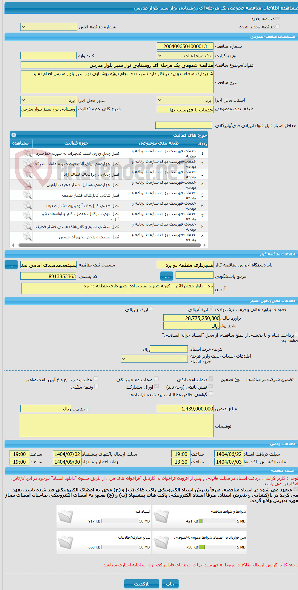 تصویر کوچک آگهی مناقصه عمومی یک مرحله ای روشنایی نوار سبز بلوار مدرس