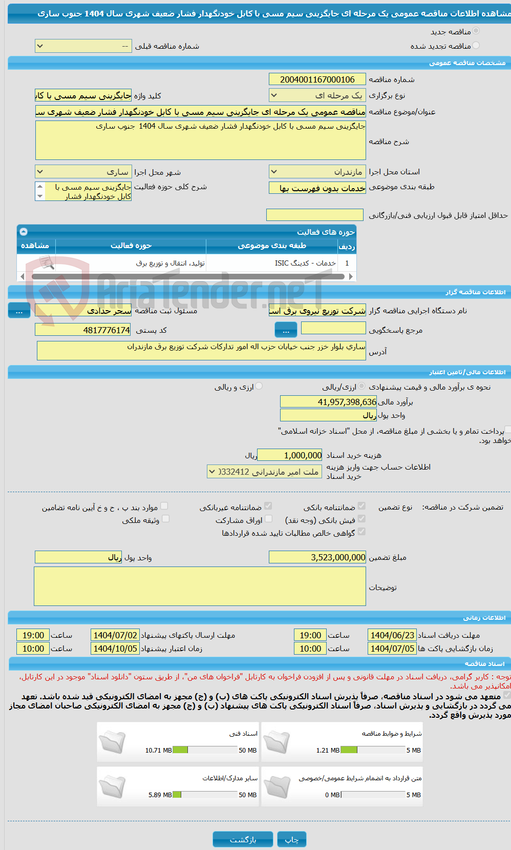 تصویر کوچک آگهی مناقصه عمومی یک مرحله ای جایگزینی سیم مسی با کابل خودنگهدار فشار ضعیف شهری سال 1404 	جنوب ساری