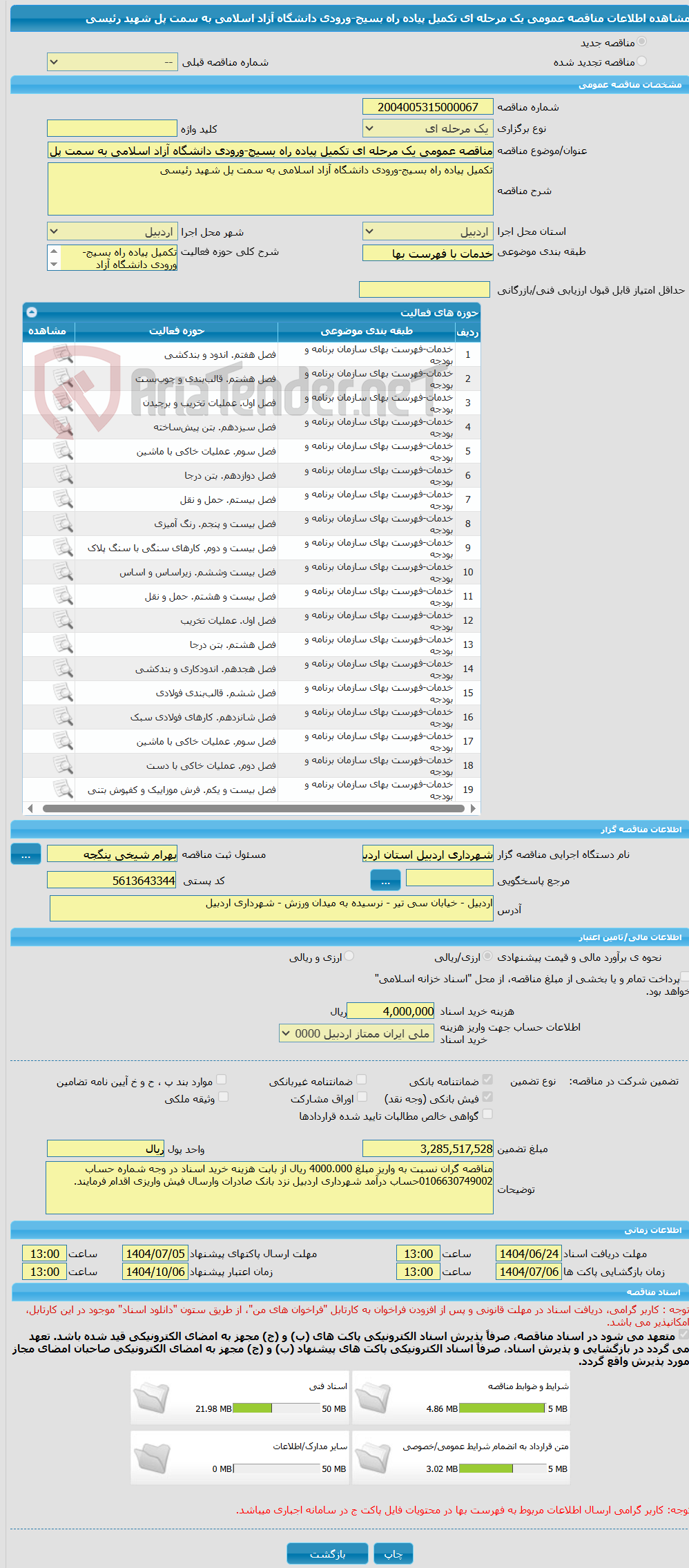 تصویر کوچک آگهی مناقصه عمومی یک مرحله ای تکمیل پیاده راه بسیج-ورودی دانشگاه آزاد اسلامی به سمت پل شهید رئیسی