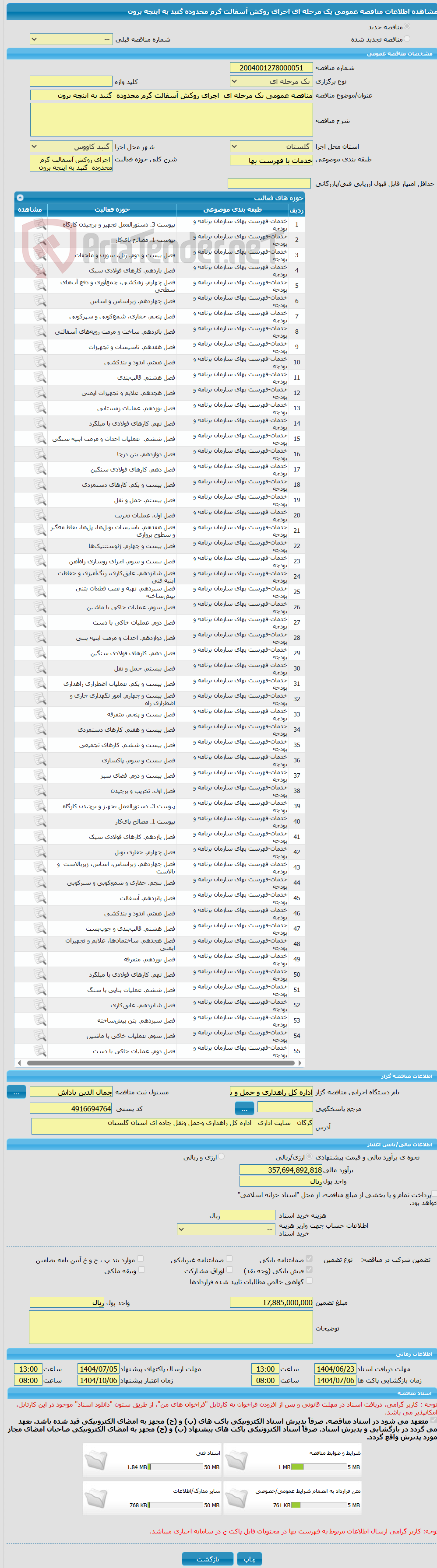 تصویر کوچک آگهی مناقصه عمومی یک مرحله ای  اجرای روکش آسفالت گرم محدوده  گنبد به اینچه برون  