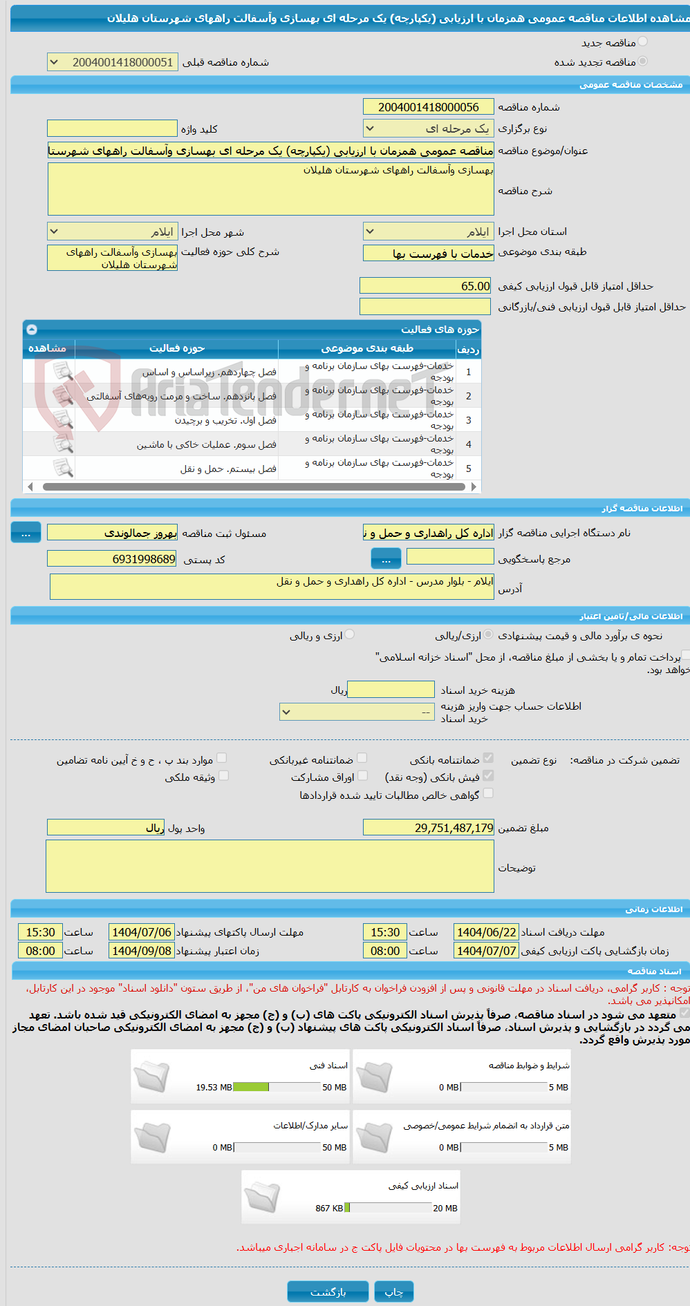 تصویر کوچک آگهی مناقصه عمومی همزمان با ارزیابی (یکپارچه) یک مرحله ای بهسازی وآسفالت راههای شهرستان هلیلان 