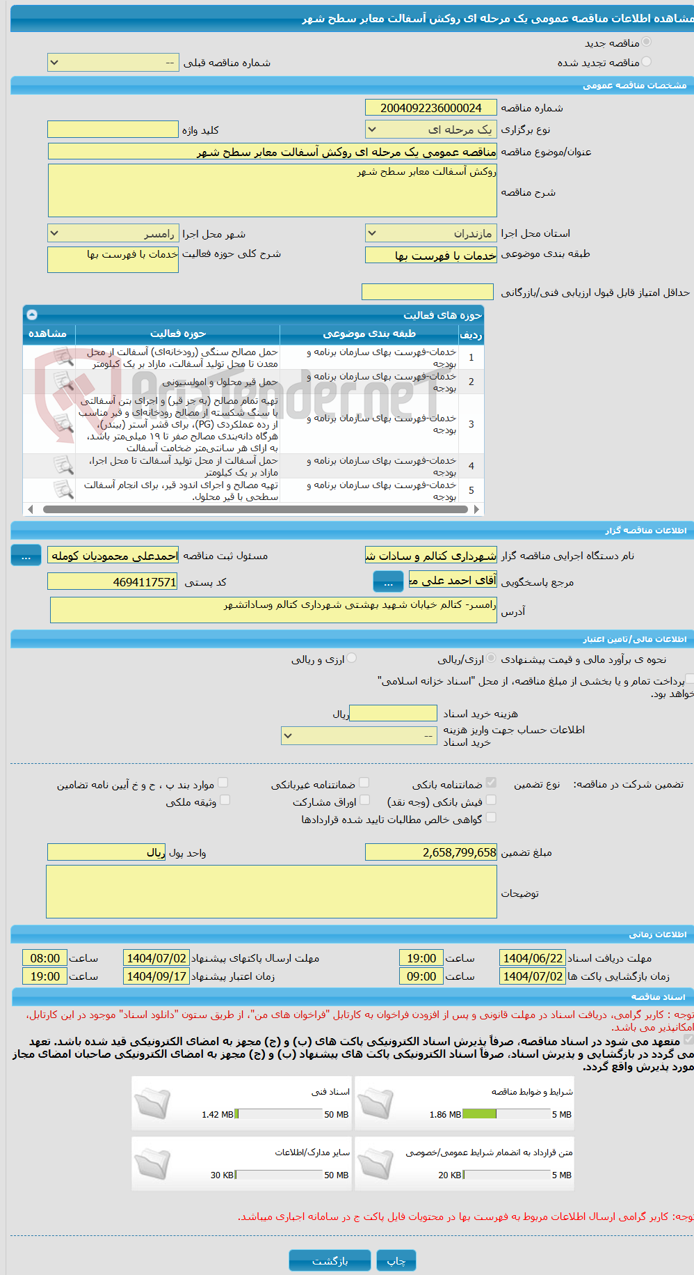 تصویر کوچک آگهی مناقصه عمومی یک مرحله ای روکش آسفالت معابر سطح شهر