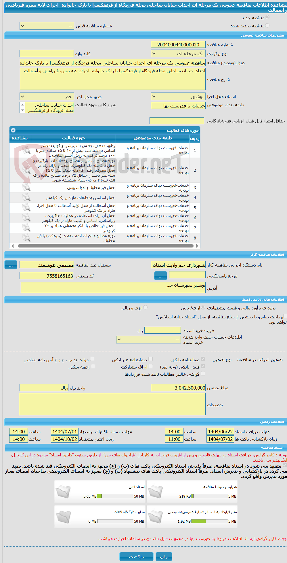 تصویر کوچک آگهی مناقصه عمومی یک مرحله ای احداث خیابان ساحلی محله فرودگاه از فرهنگسرا تا پارک خانواده- اجرای لایه بیس، قیرپاشی و آسفالت
