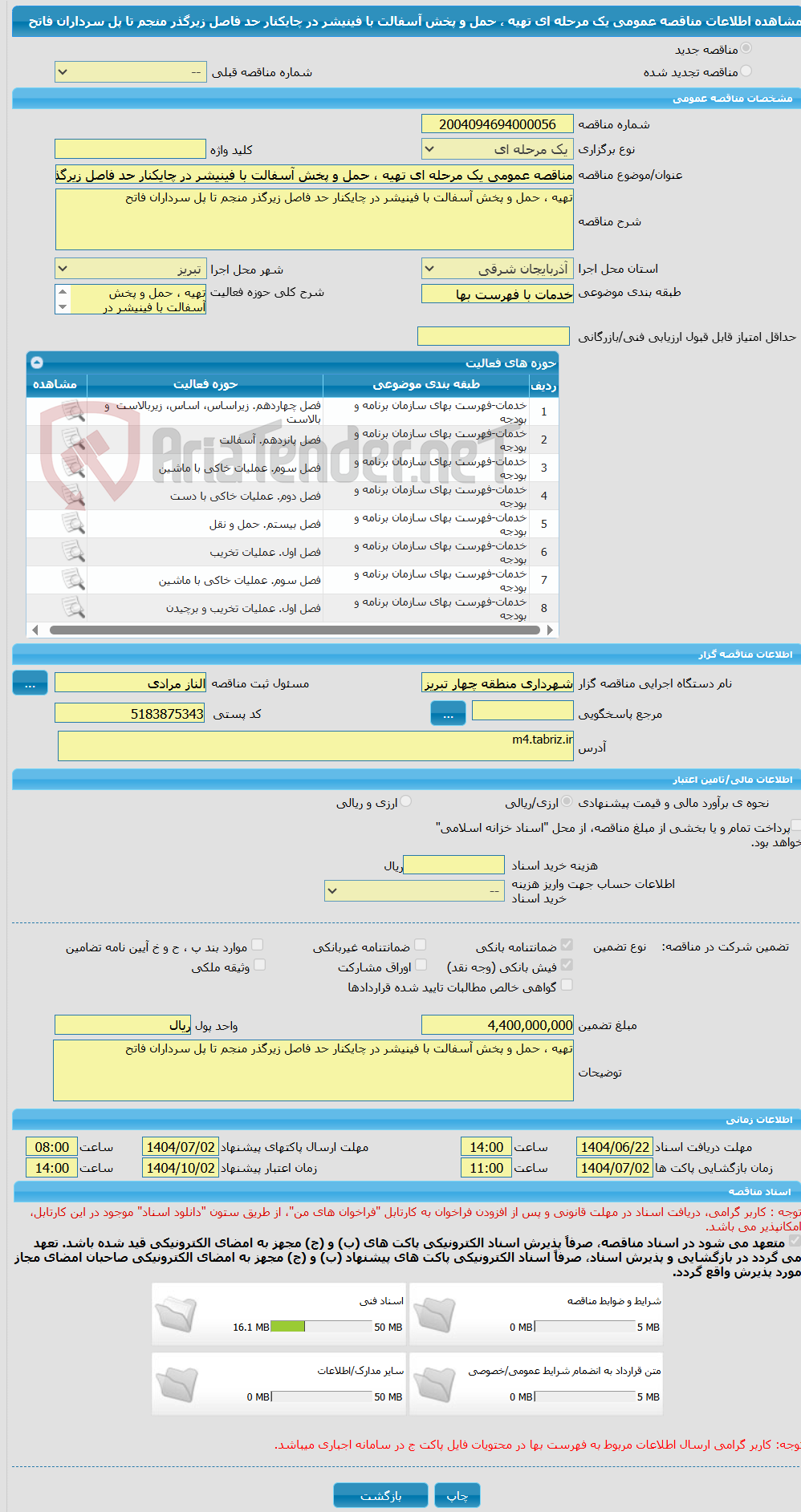 تصویر کوچک آگهی مناقصه عمومی یک مرحله ای تهیه ، حمل و پخش آسفالت با فینیشر در چایکنار حد فاصل زیرگذر منجم تا پل سرداران فاتح