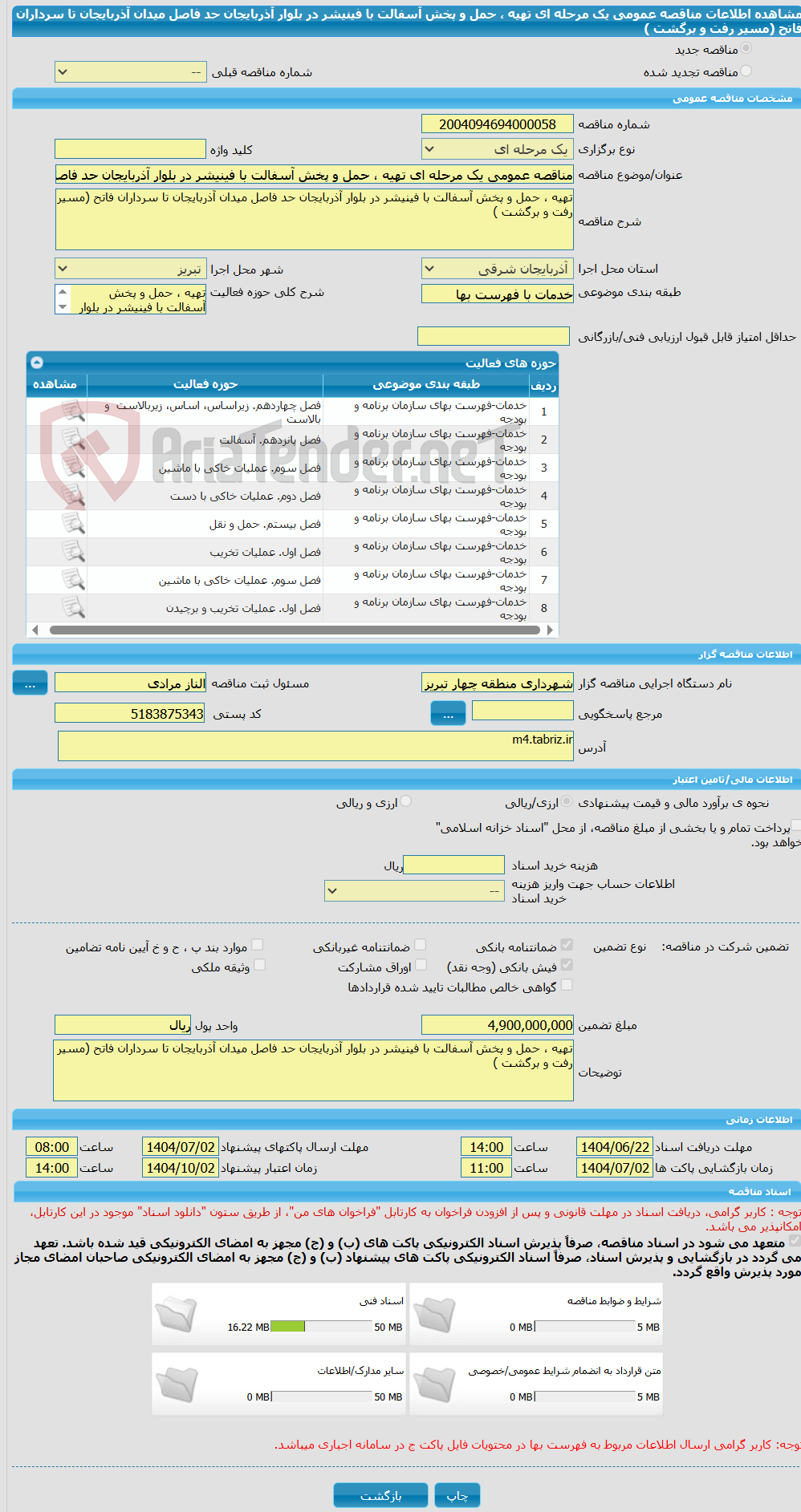 تصویر کوچک آگهی مناقصه عمومی یک مرحله ای تهیه ، حمل و پخش آسفالت با فینیشر در بلوار آذربایجان حد فاصل میدان آذربایجان تا سرداران فاتح (مسیر رفت و برگشت )
