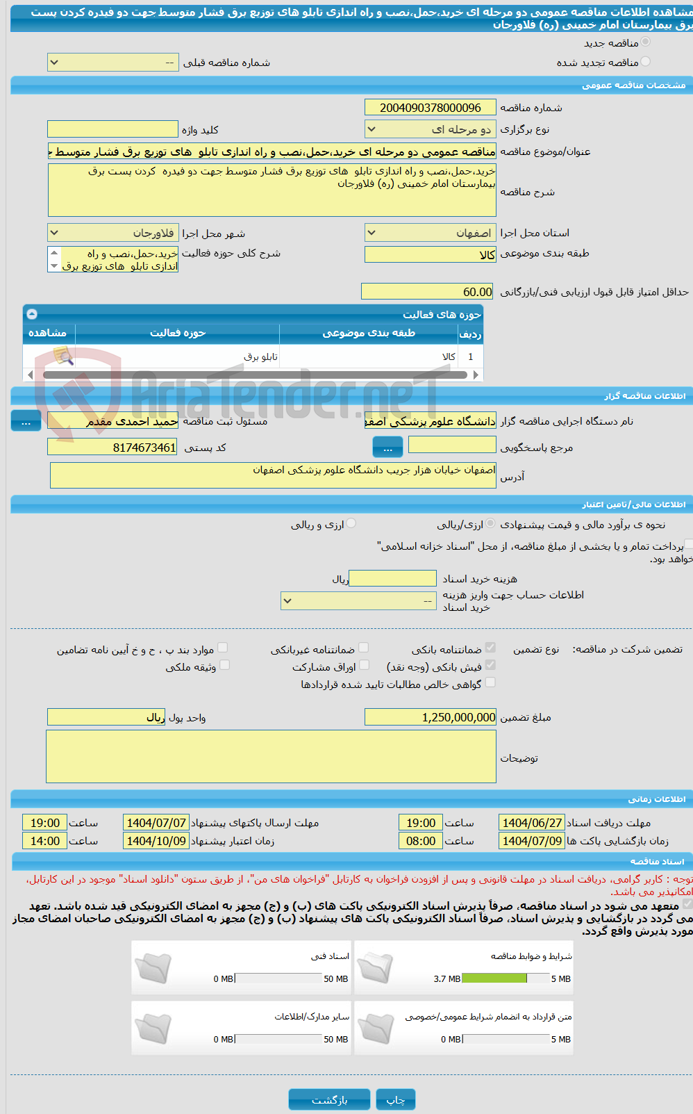 تصویر کوچک آگهی مناقصه عمومی دو مرحله ای خرید،حمل،نصب و راه اندازی تابلو  های توزیع برق فشار متوسط جهت دو فیدره  کردن پست برق بیمارستان امام خمینی (ره) فلاورجان