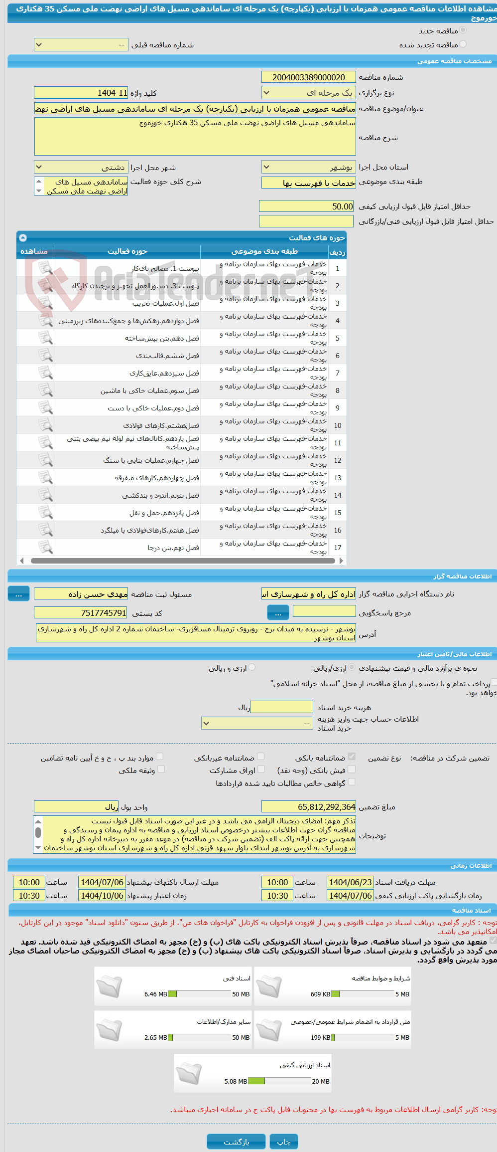 تصویر کوچک آگهی مناقصه عمومی همزمان با ارزیابی (یکپارچه) یک مرحله ای ساماندهی مسیل های اراضی نهضت ملی مسکن 35 هکتاری خورموج