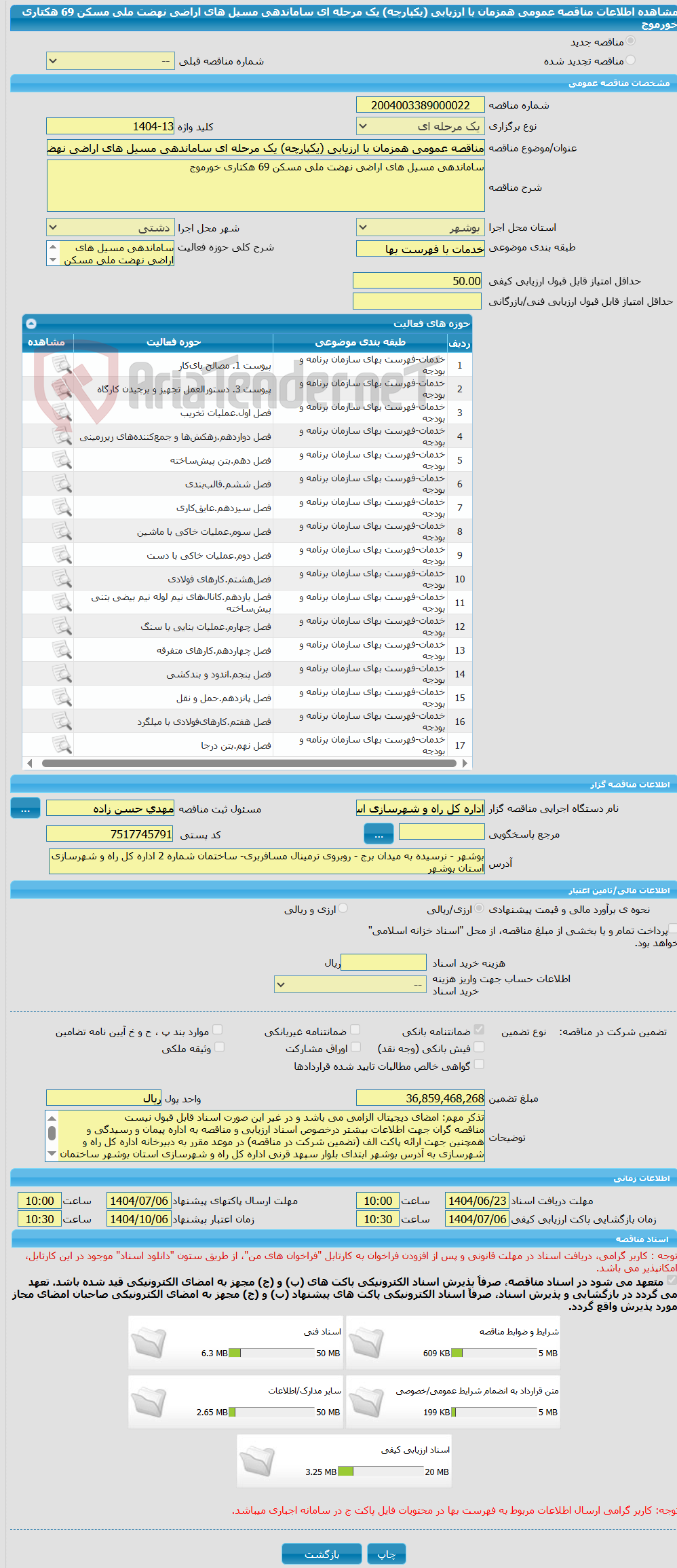تصویر کوچک آگهی مناقصه عمومی همزمان با ارزیابی (یکپارچه) یک مرحله ای ساماندهی مسیل های اراضی نهضت ملی مسکن 69 هکتاری خورموج