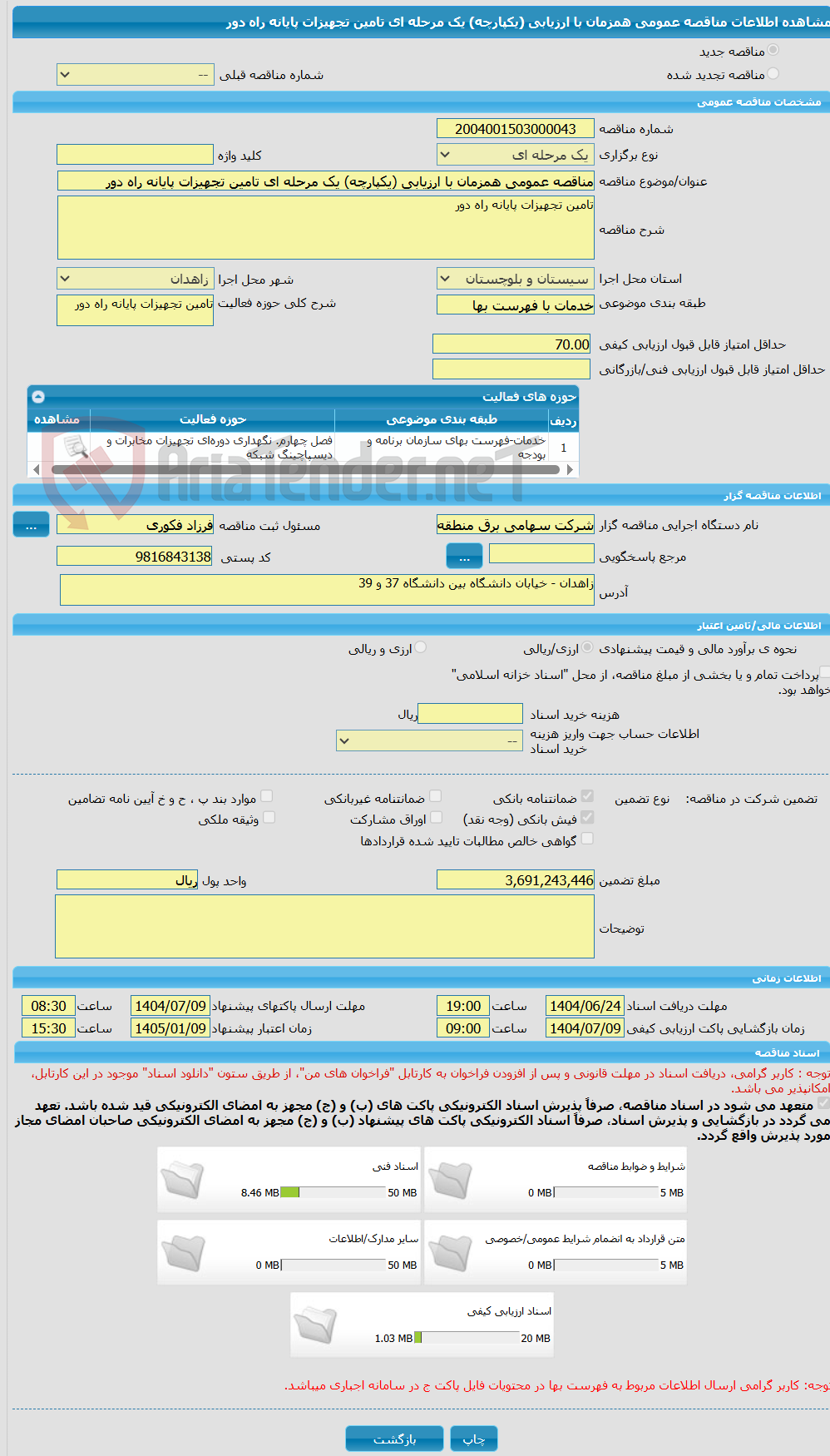 تصویر کوچک آگهی مناقصه عمومی همزمان با ارزیابی (یکپارچه) یک مرحله ای تامین تجهیزات پایانه راه دور