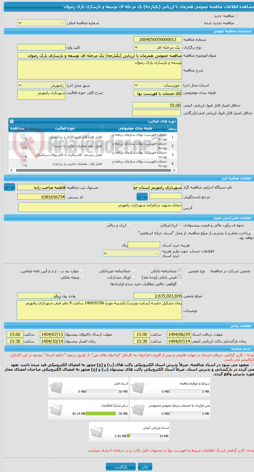 تصویر کوچک آگهی مناقصه عمومی همزمان با ارزیابی (یکپارچه) یک مرحله ای توسعه و بازسازی پارک رضوان
