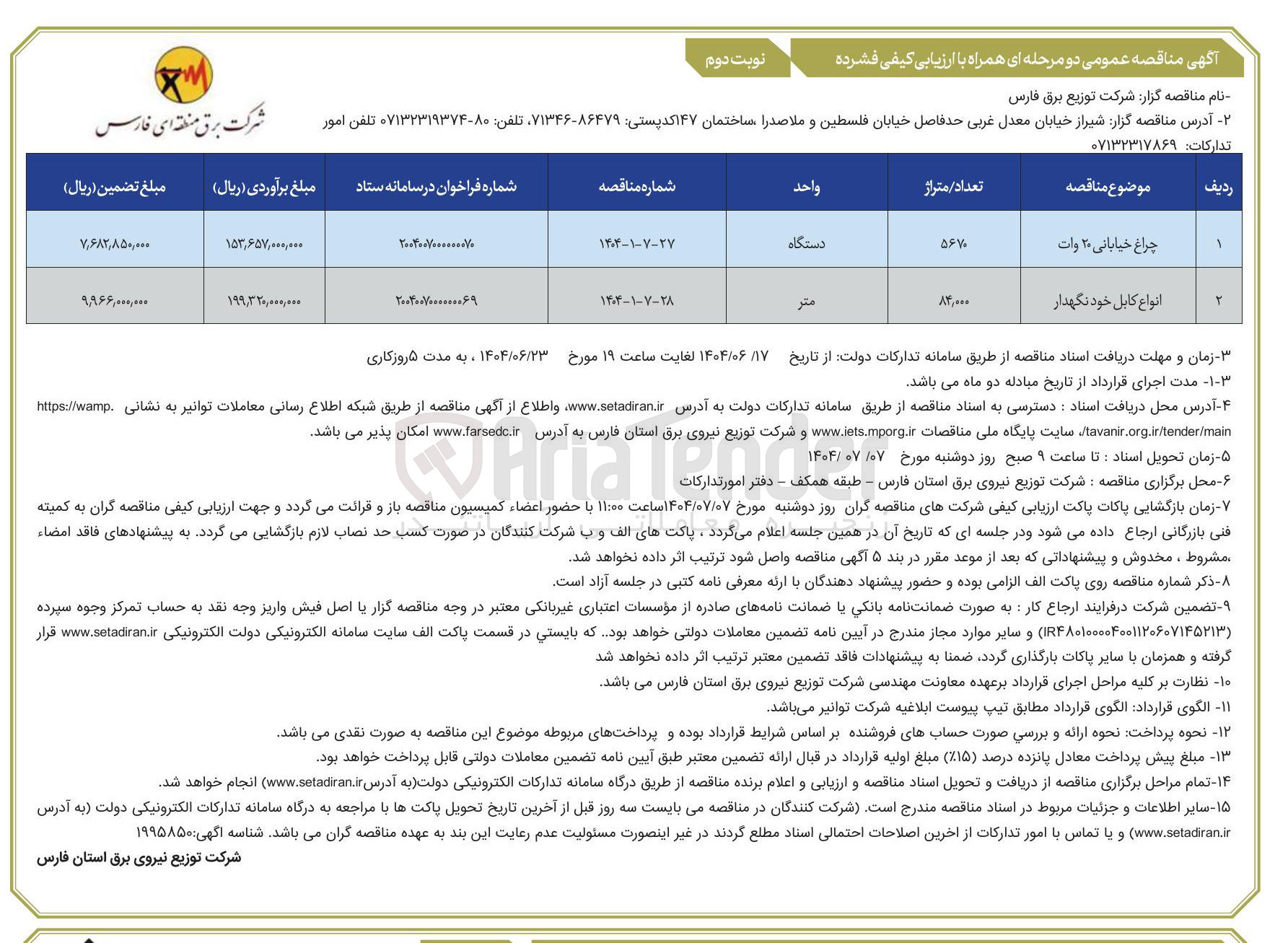 تصویر کوچک آگهی انواع کابل خود نگهدار