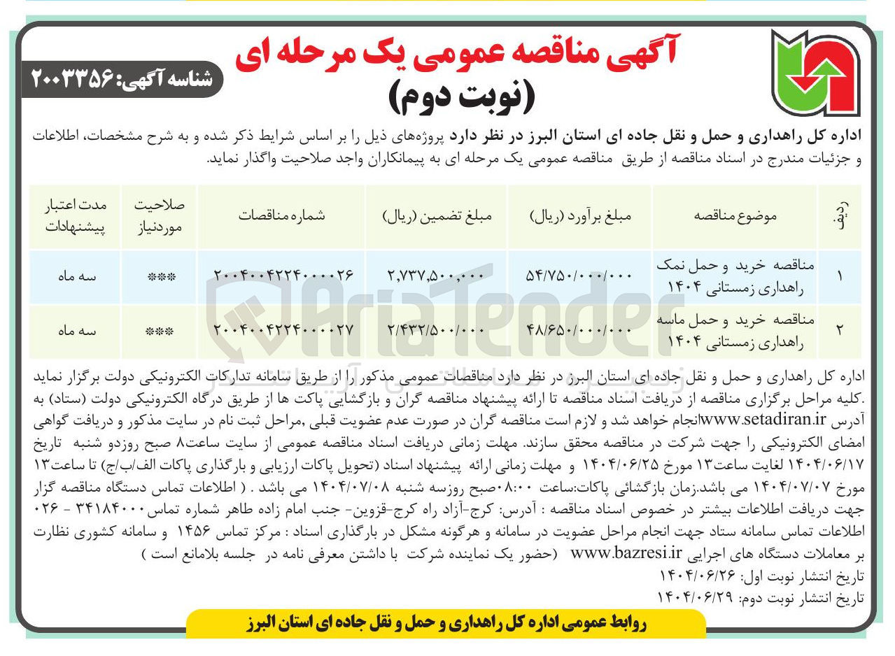 تصویر کوچک آگهی  خرید و حمل ماسه راهداری
