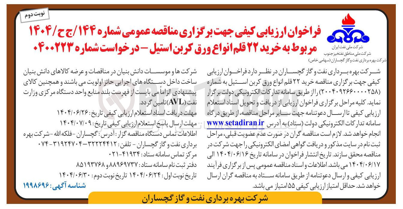تصویر کوچک آگهی خرید ۲۲ قلم انواع ورق کربن استیل 