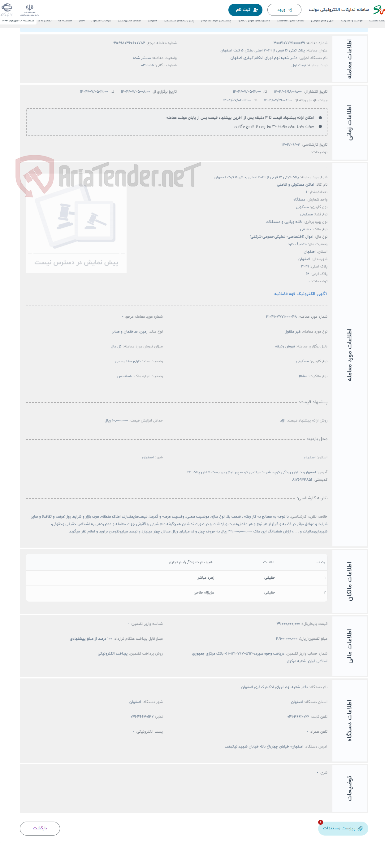 تصویر کوچک آگهی حراج پلاک ثبتی 16 فرعی از 3041 اصلی بخش 5 ثبت اصفهان