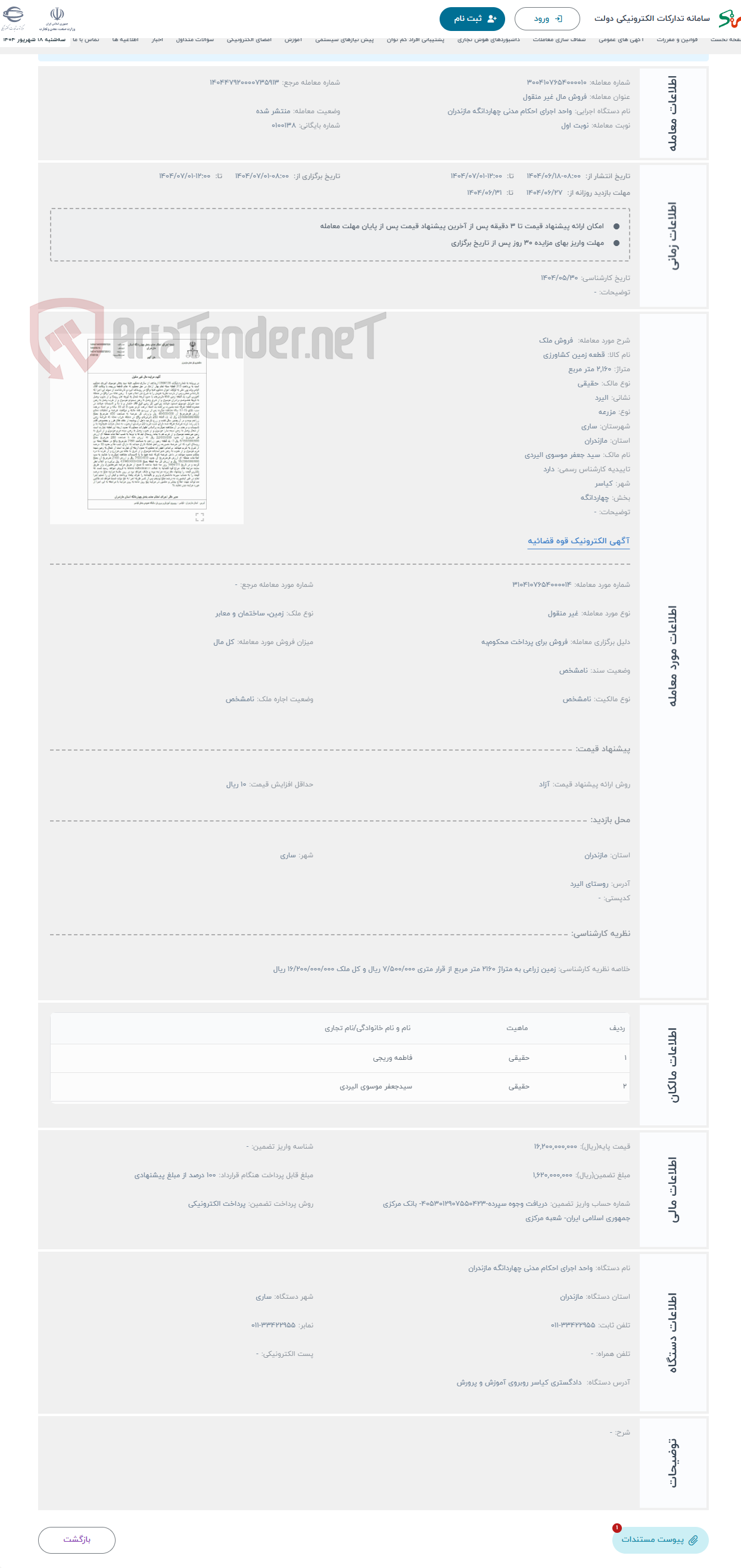 تصویر کوچک آگهی حراج فروش ملک