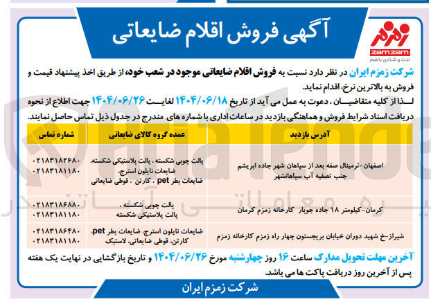 تصویر کوچک آگهی پالت چوبی شکسته . پالت پلاستیکی شکسته
ضایعات نایلون استرج ضایعات بطر pet کارتن قوطی ضایعاتی لاستیک