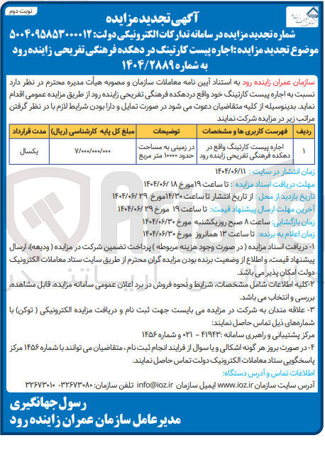 تصویر کوچک آگهی اجاره پیست کارتینگ