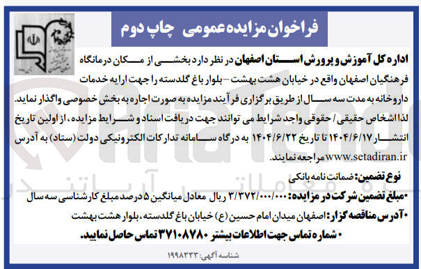 تصویر کوچک آگهی اجاره بخشی از مکان درمانگاه فرهنگیان