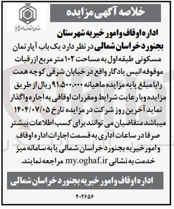 تصویر کوچک آگهی فروش  یک باب آپارتمان مسکونی طبقه اول به مساحت ۱۰۲ متر مربع