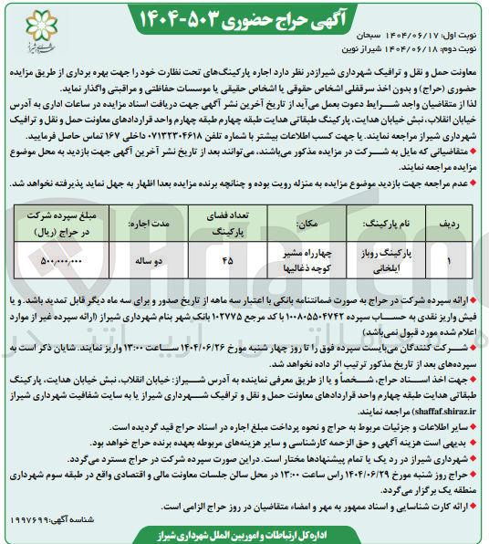 تصویر کوچک آگهی اجاره پارکینگ روباز