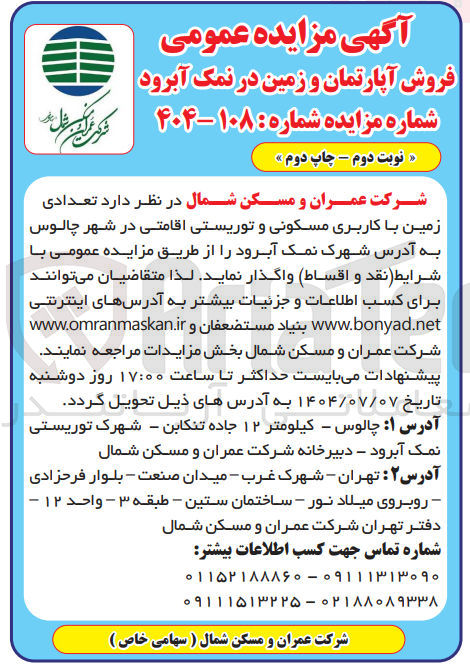 تصویر کوچک آگهی فروش  تعدادی زمین با کاربری مسکونی و توریستی اقامتی