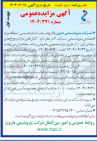 تصویر کوچک آگهی فروش کابلهای مازاد و چراغ های سوله ای آویز