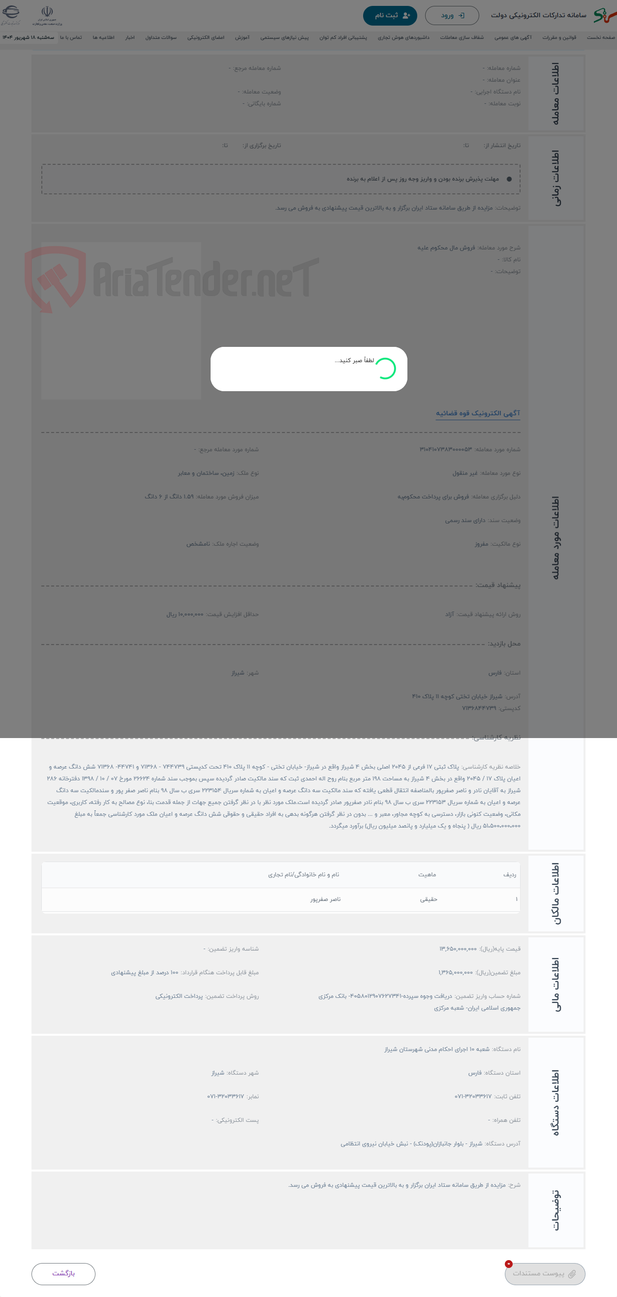 تصویر کوچک آگهی حراج فروش مال محکوم علیه
