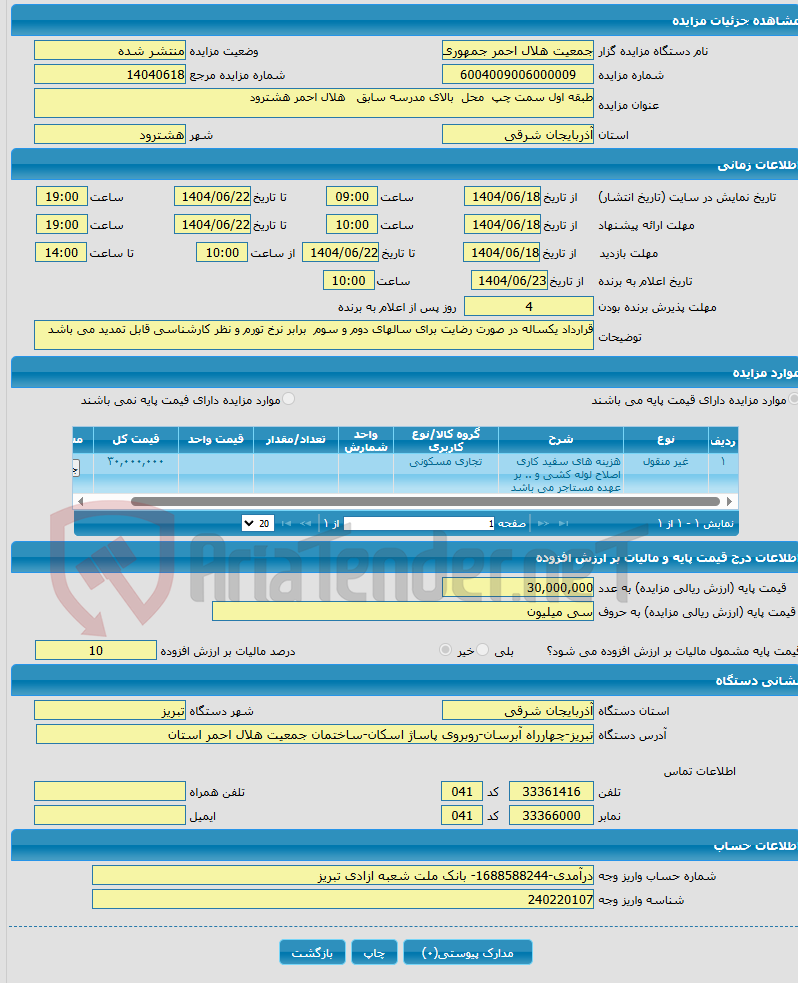 تصویر کوچک آگهی طبقه اول سمت چپ محل بالای مدرسه سابق هلال احمر هشترود